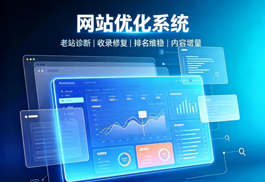 笃云驰网站优化服务