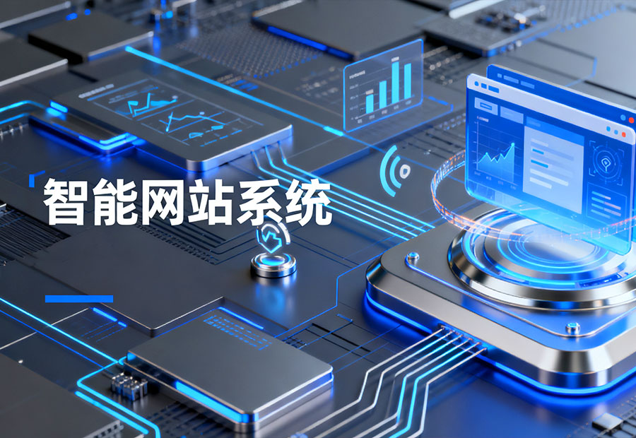 笃云驰AI智能自动SEO网站系统